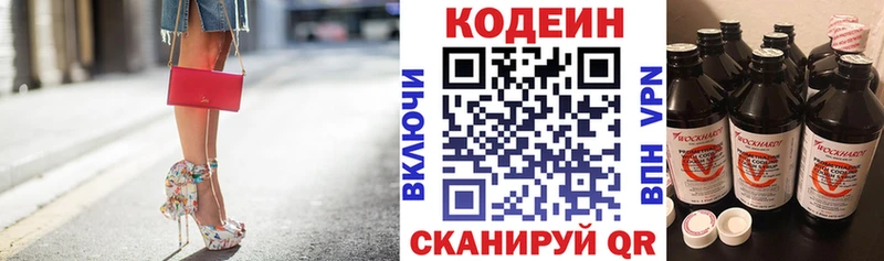 Кодеин напиток Lean (лин)  Никольское 